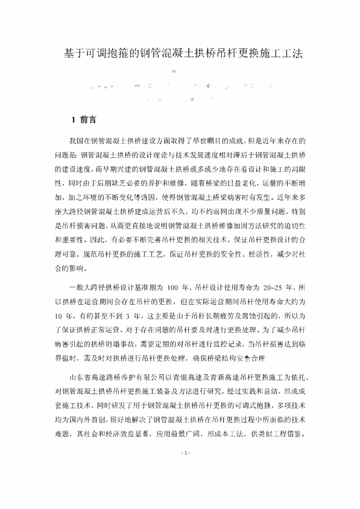 可调抱箍的钢管混凝土拱桥吊杆更换施工工法