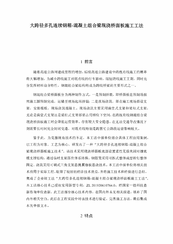 混凝土组合梁现浇桥面板施工工法15页