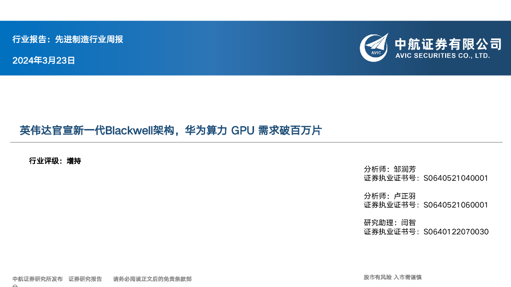 中航证券：先进制造行业周报：行业报告：先进制造行业周报