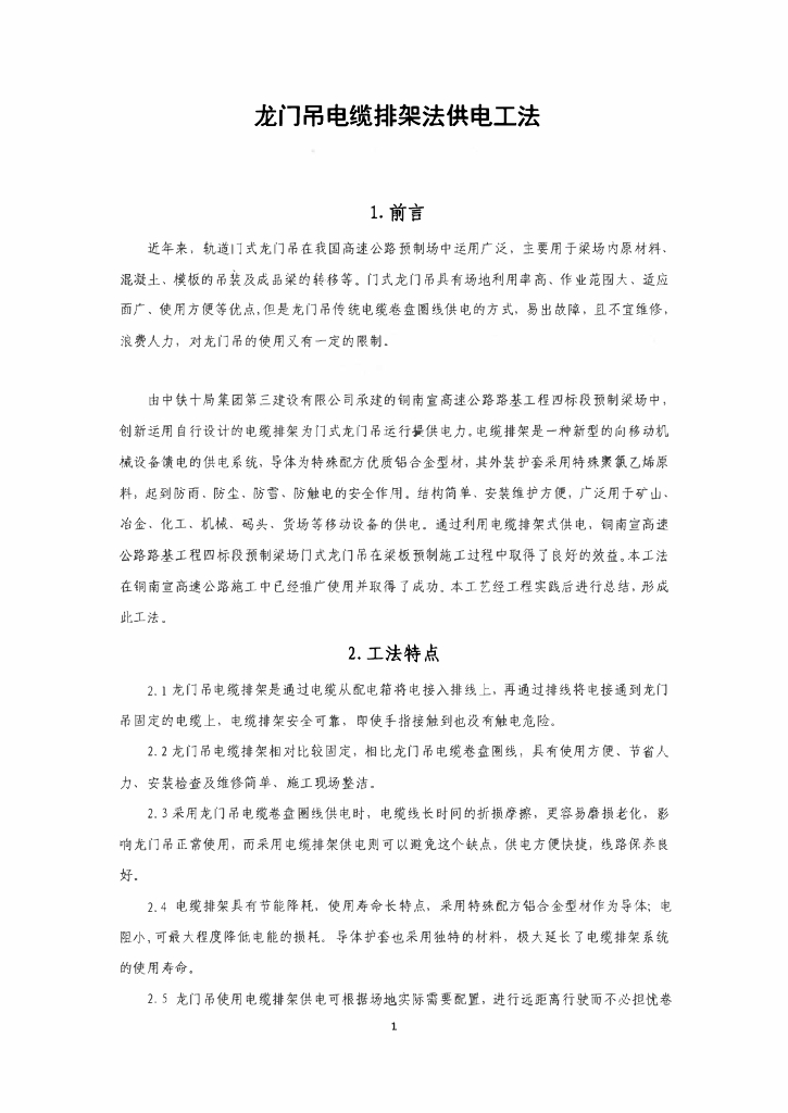 龙门吊电缆排架法供电工法11页