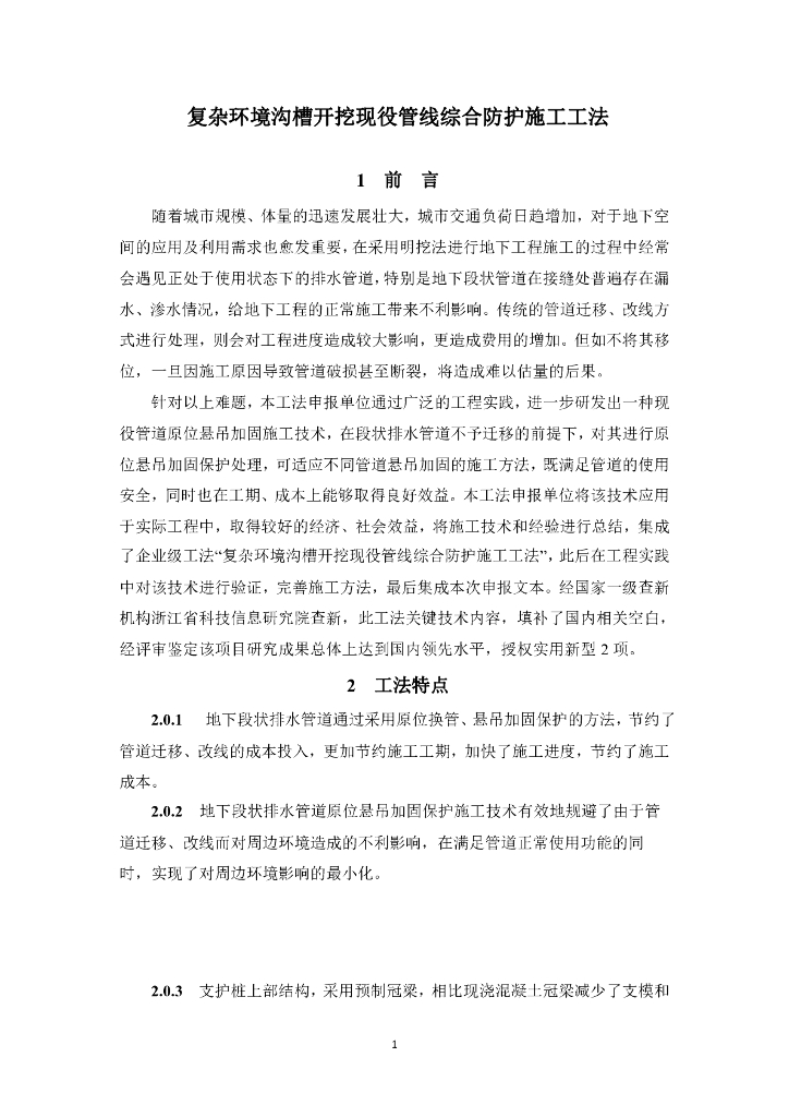 复杂环境沟槽开挖现役管线综合防护施工工法