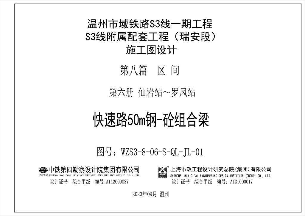 50m钢砼组合梁桥施工图PDF