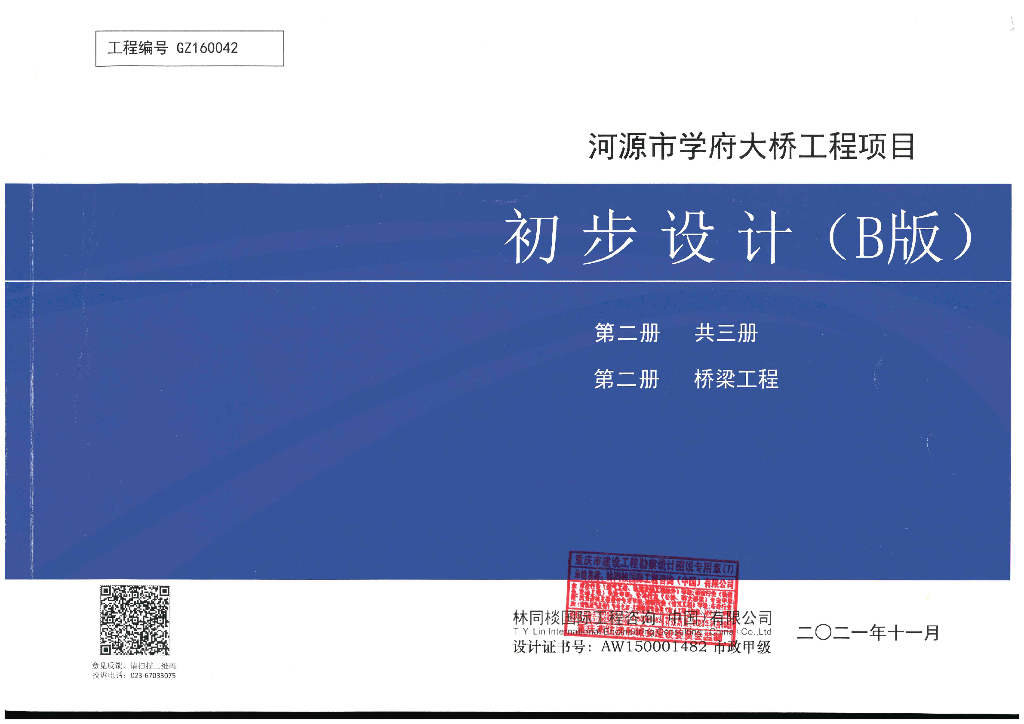 河源市学府大桥独塔双索面斜拉桥设计图纸2021年