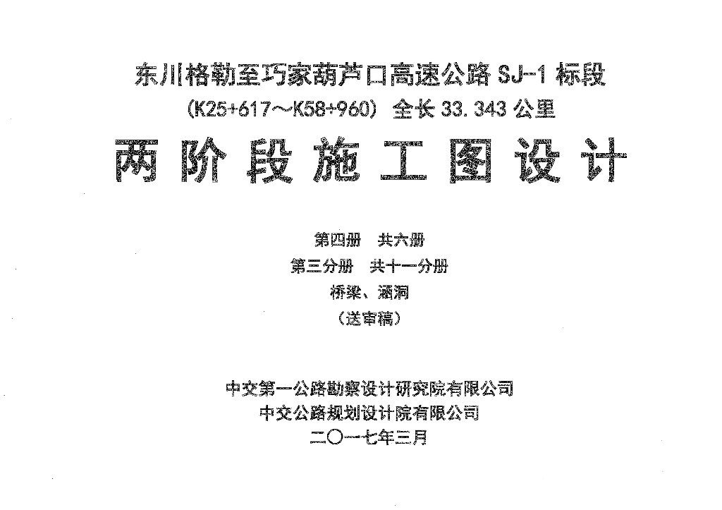 预应力连续刚构桥施工图设计197页PDF