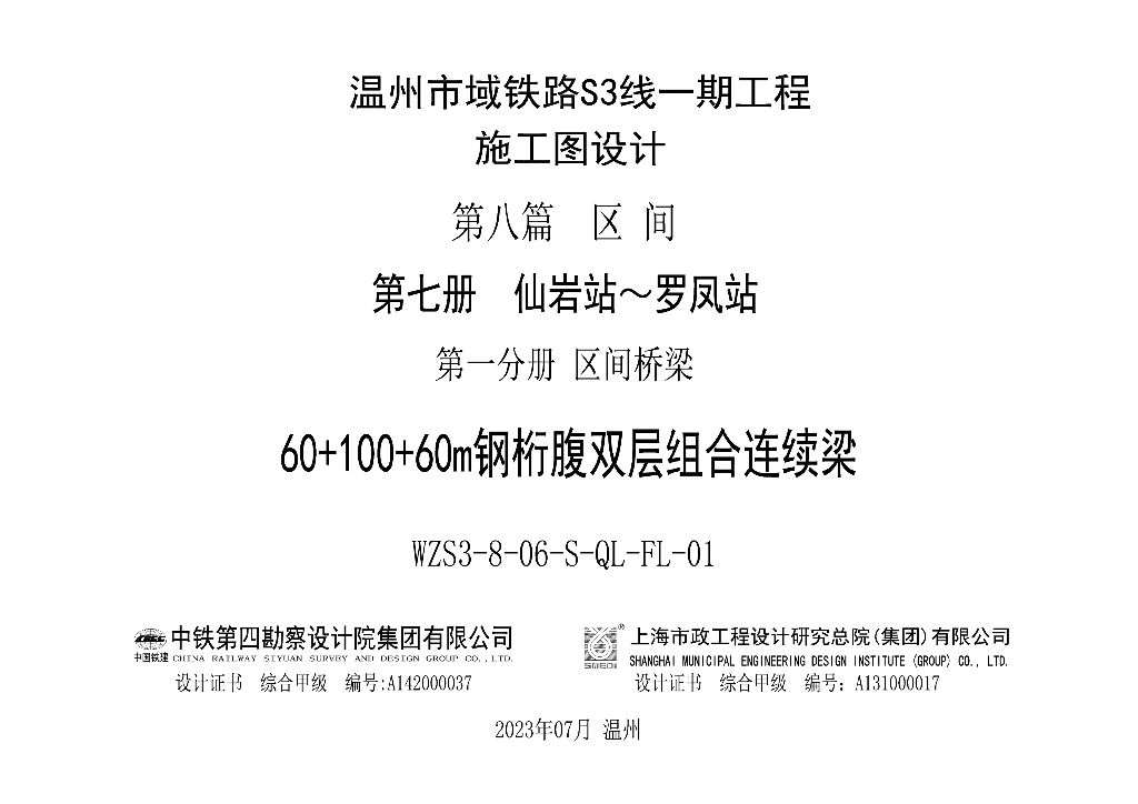 钢桁腹双层组合连续梁施工图设计177张PDF