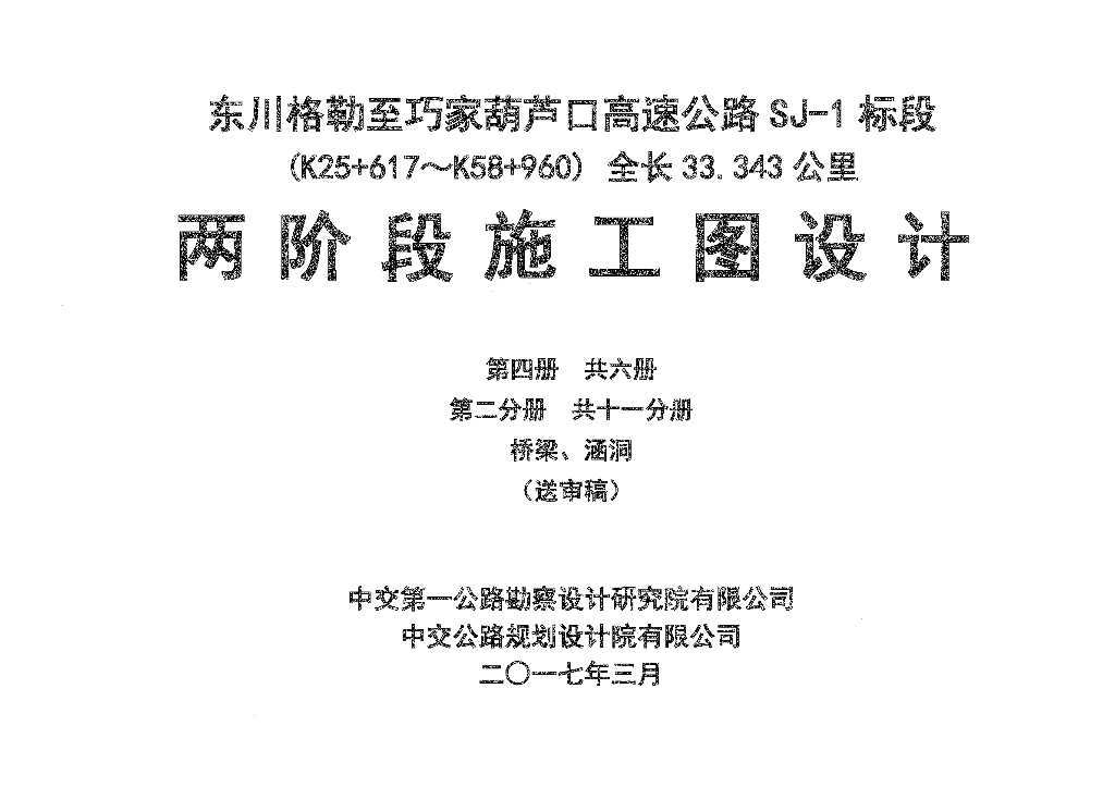 装配式预应力混凝土小箱梁桥施工图PDF217张
