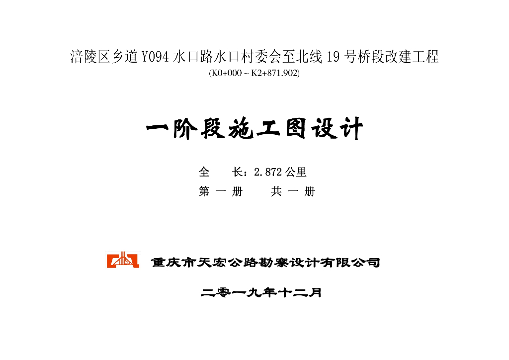 公路改建工程施工图设计77张PDF