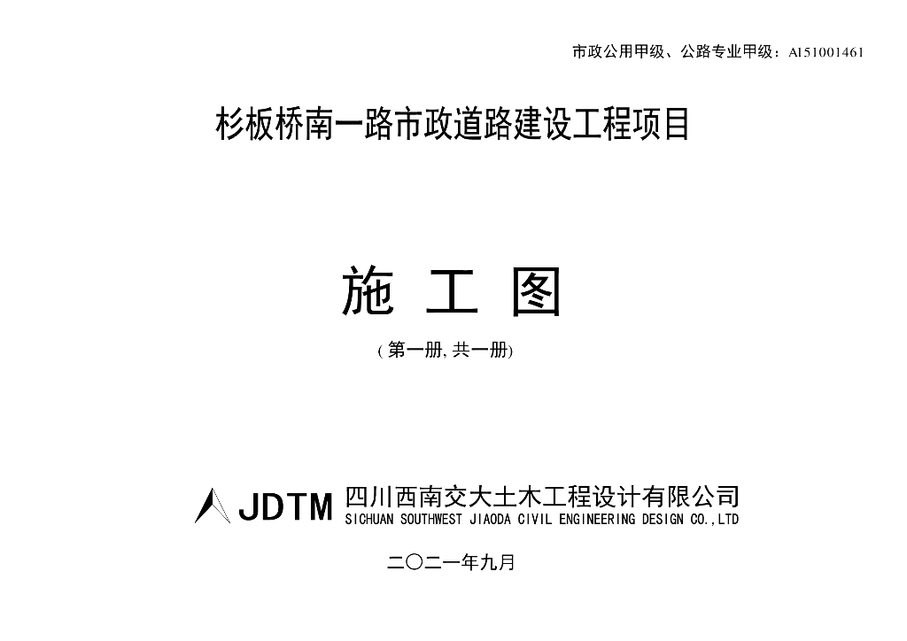 市政道路工程施工图设计164张PDF