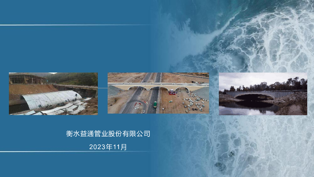 波纹钢结构物介绍2023