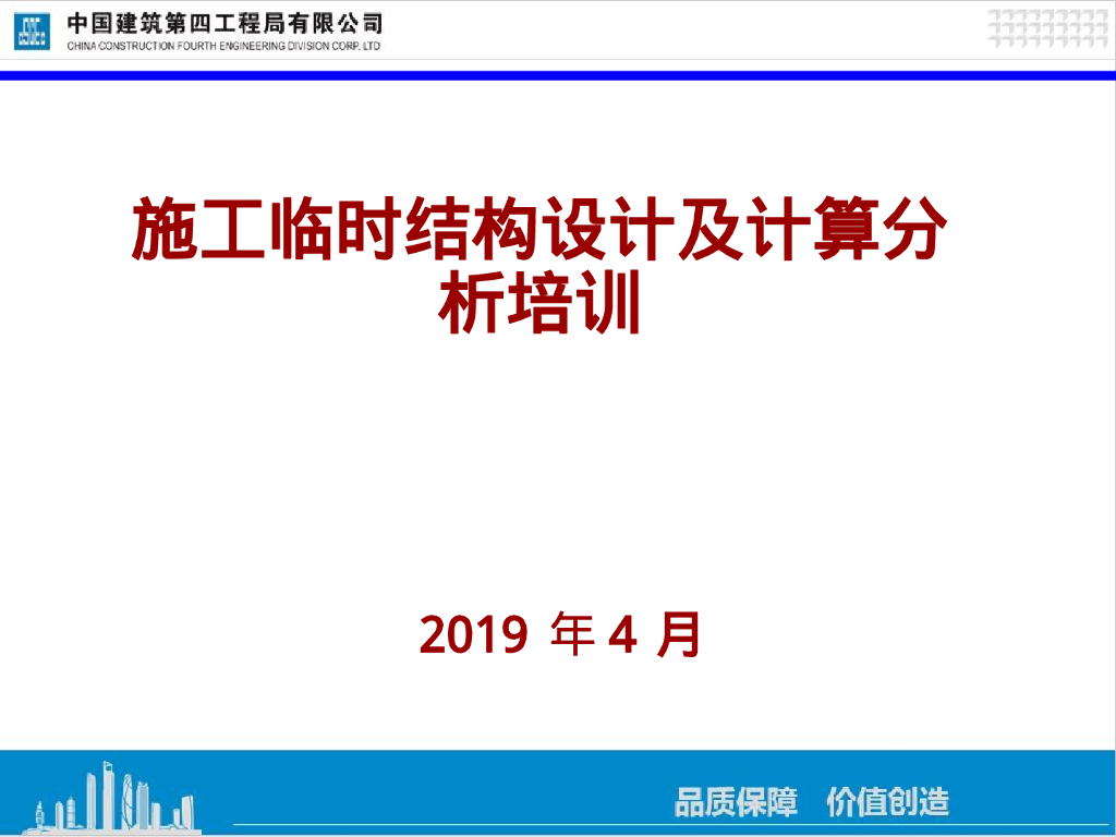 施工临时结构设计及计算分析培训PPT111页