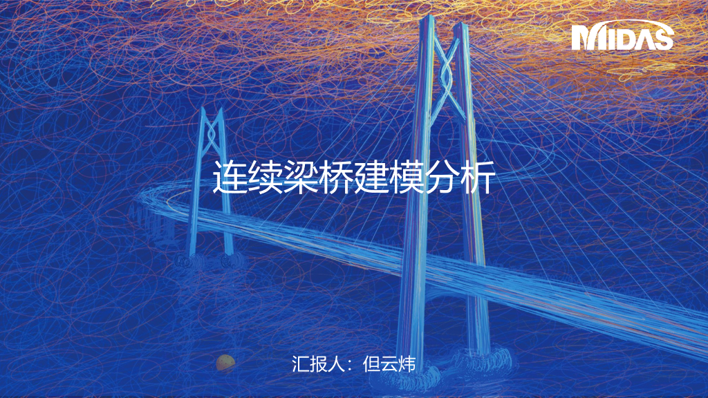 桥梁设计计算之拱脚局部分析PPT45页