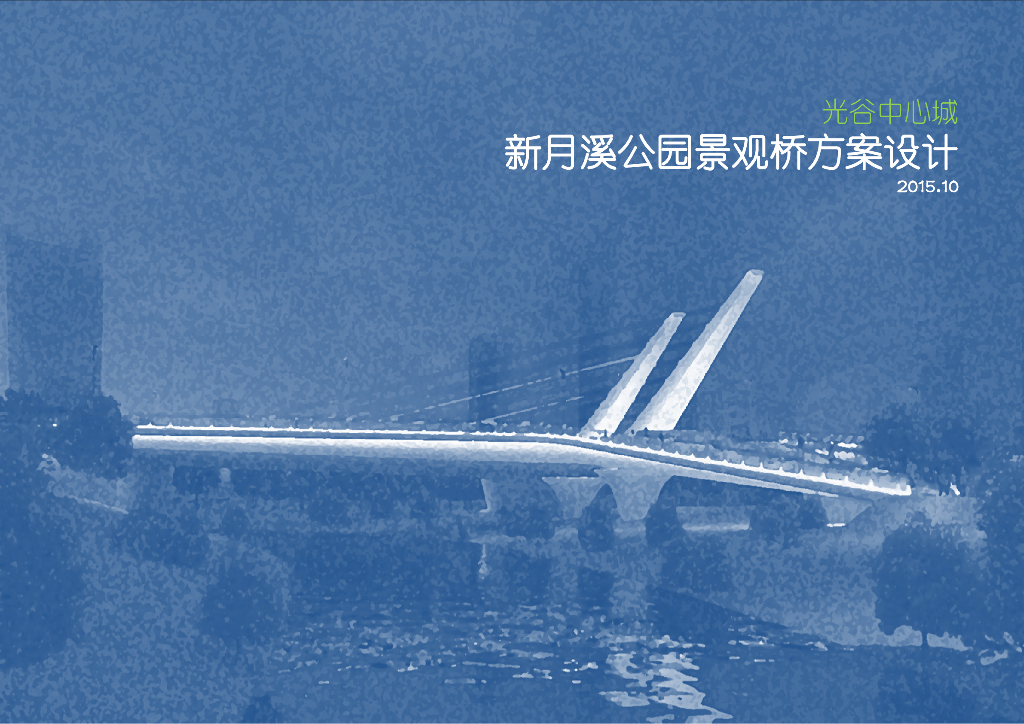 城市公园7座景观桥设计方案61页PDF