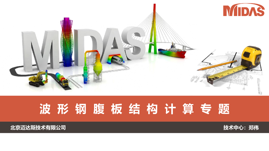 桥梁工程波形钢腹板结构计算41页PDF