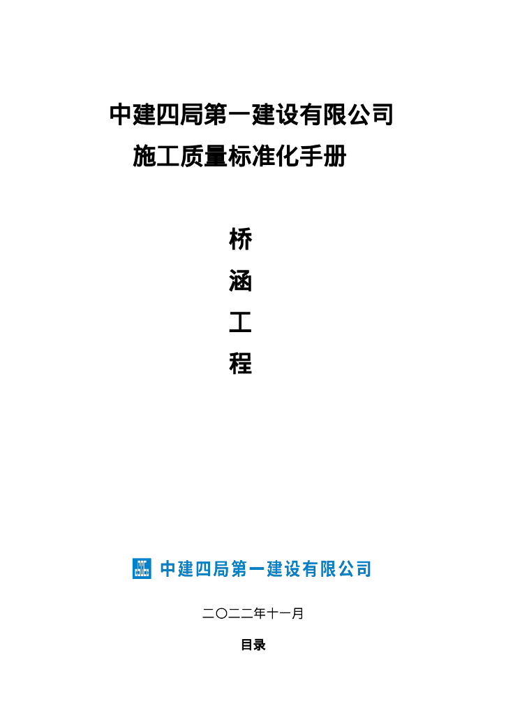 【中建】桥涵工程施工质量标准化图文手册Word
