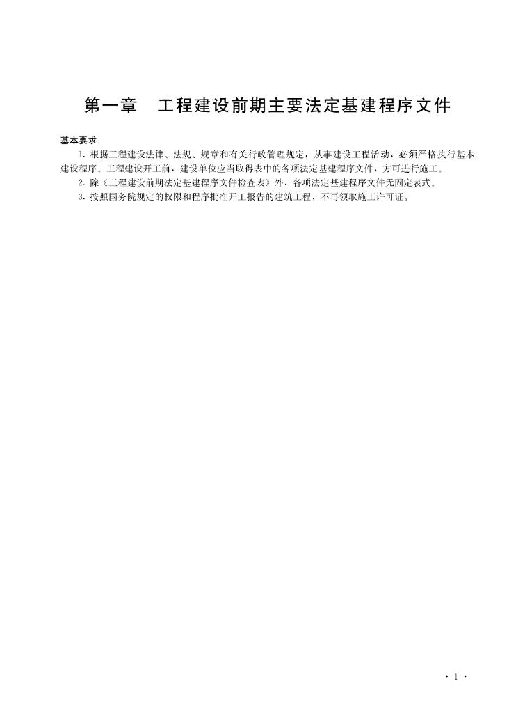 广东省市政工程验收技术资料用表填写说明