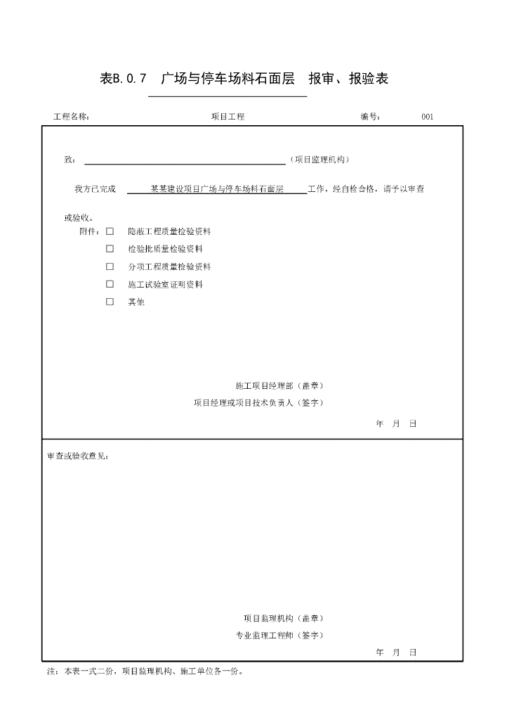 安徽城镇道路广场与停车场资料表格10P