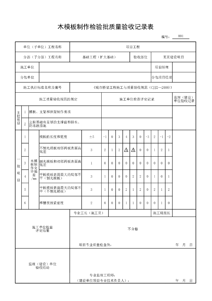 安徽城市桥梁工程质量验收记录表汇总674P_第8页