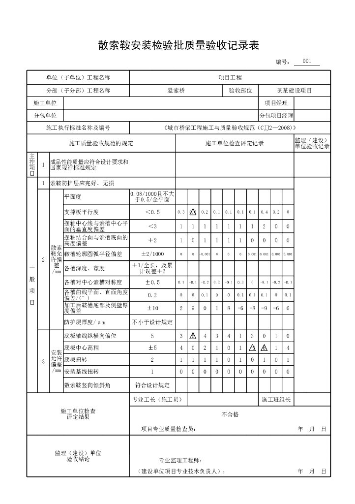 安徽城市桥梁工程悬索桥验收记录表格16P_第10页