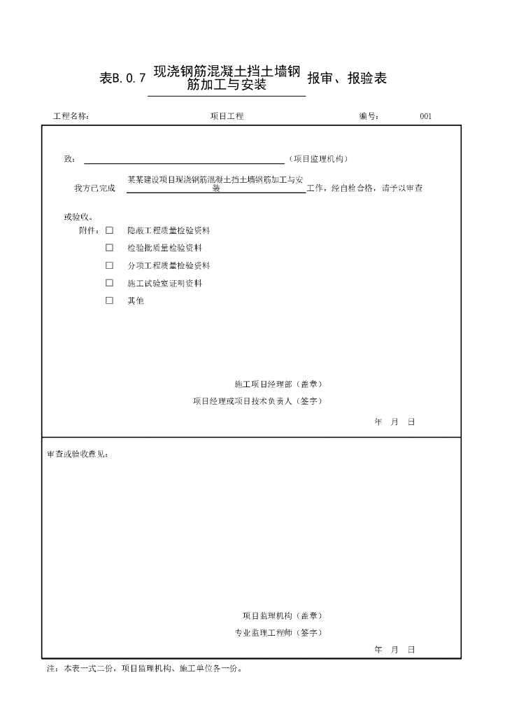 安徽城镇道路工程挡土墙验收记录表24P