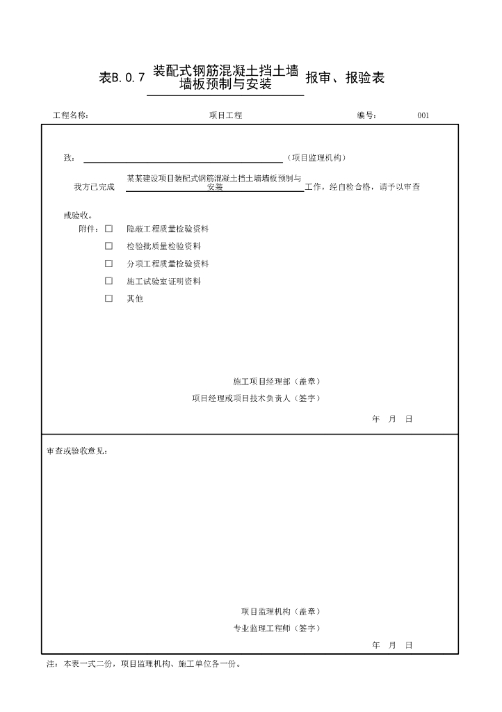 安徽城镇道路工程挡土墙验收记录表24P_第9页