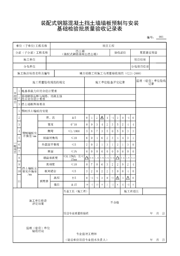 安徽城镇道路工程挡土墙验收记录表24P_第10页