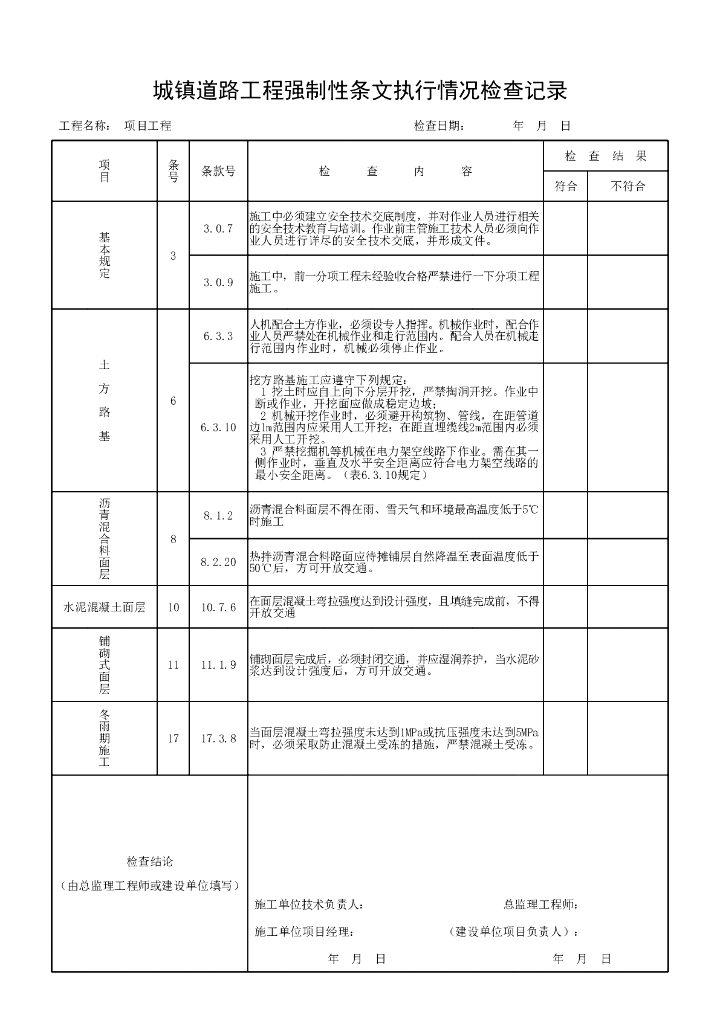 安徽城镇道路工程单位工程验收记录用表_第9页