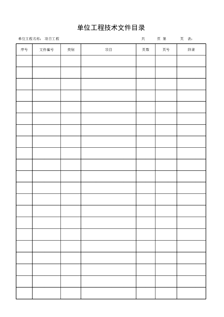 安徽城镇道路工程单位工程验收记录用表_第10页
