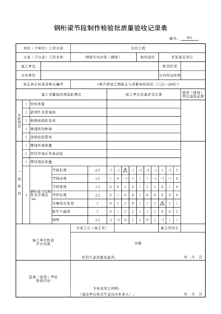 安徽城市桥梁工程钢梁质量验收记录资料表格_第2页