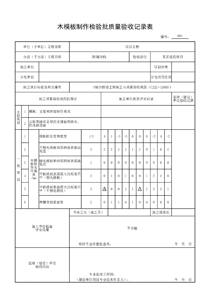 安徽城市桥梁工程附属结构验收记录表格74P_第10页