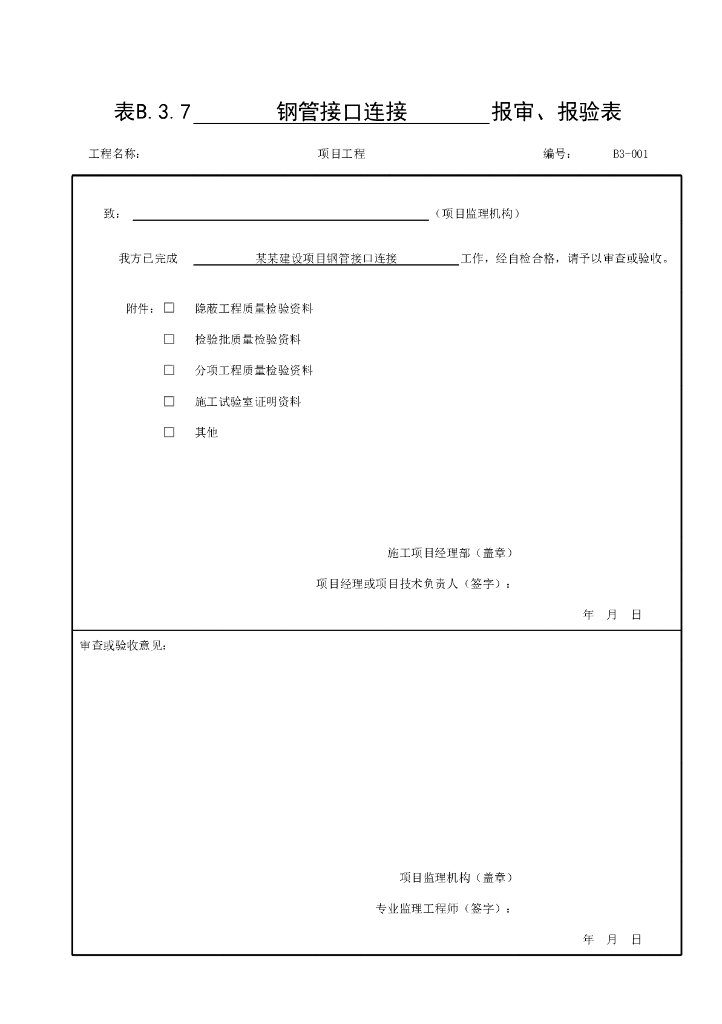 贵州省市政给水排水管道工程定向钻资料表格