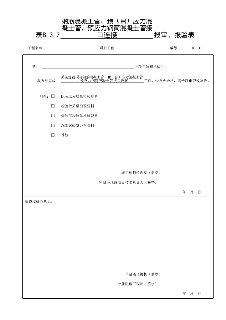 贵州市政给水排水管道工程沉管资料表格28P_第7页