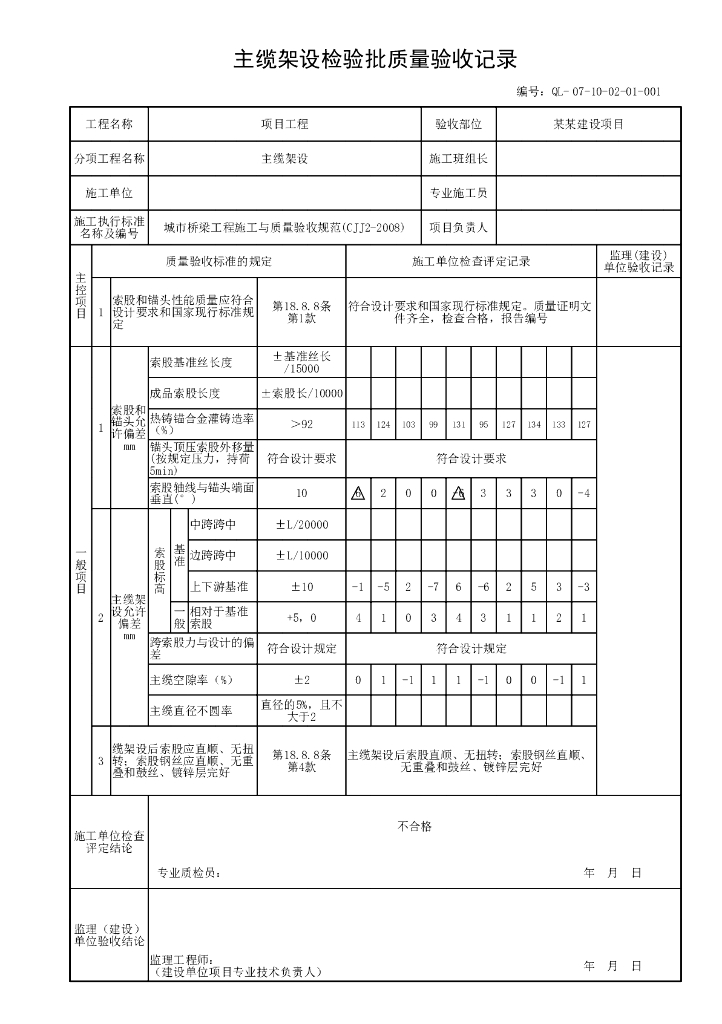 贵州省桥梁工程悬索桥缆索资料表格12P_第6页