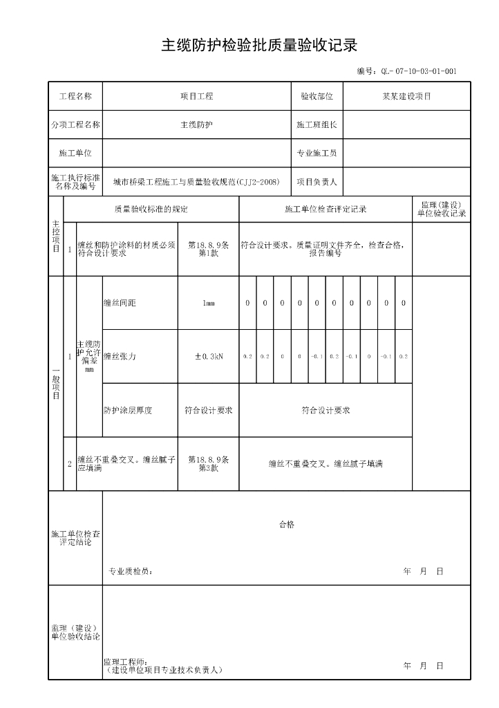 贵州省桥梁工程悬索桥缆索资料表格12P_第8页