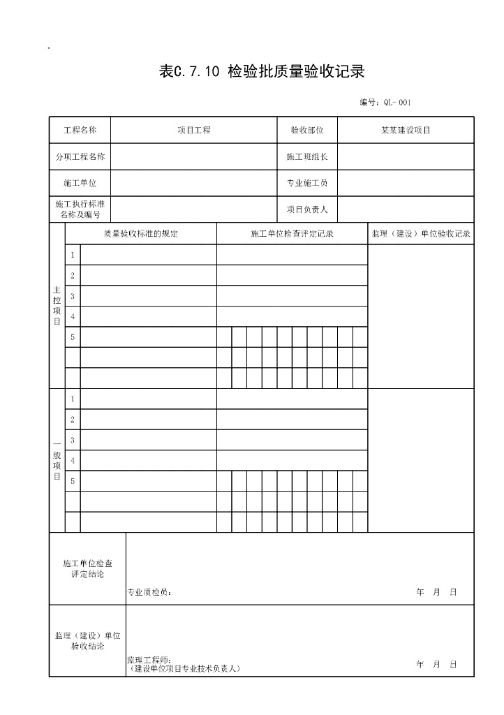 贵州省桥梁工程通用资料表格