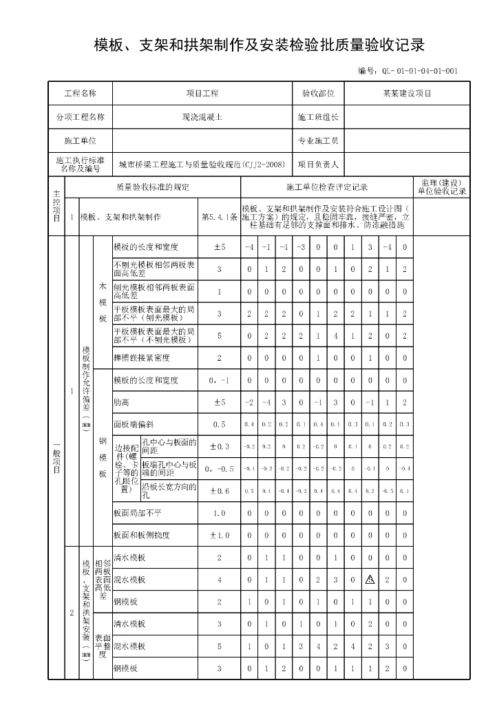贵州省桥梁工程扩大基础验收资料表格17P_第8页