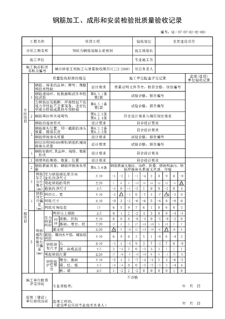 贵州省桥梁工程结合梁验收资料表格24P_第7页