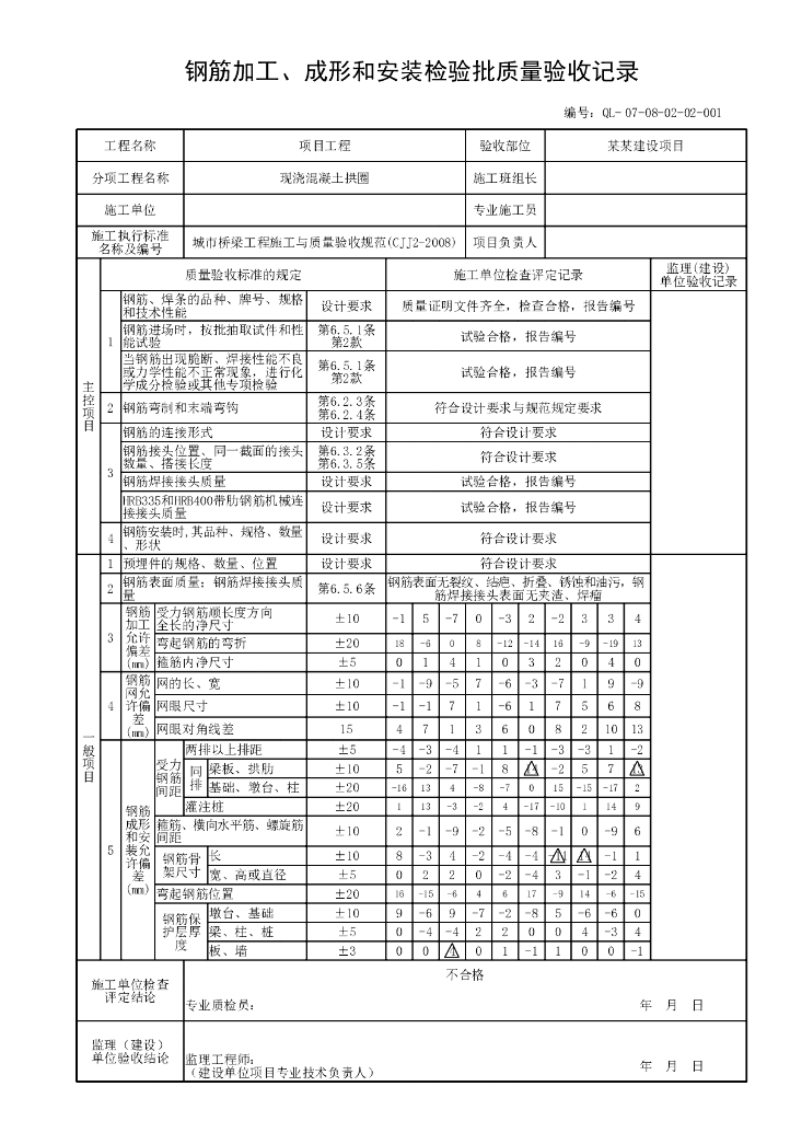 贵州省桥梁工程拱部与拱上结构资料表格37P_第7页