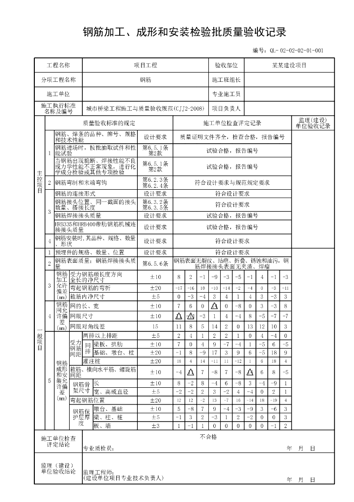 贵州省桥梁工程墩台验收资料表格26P_第9页