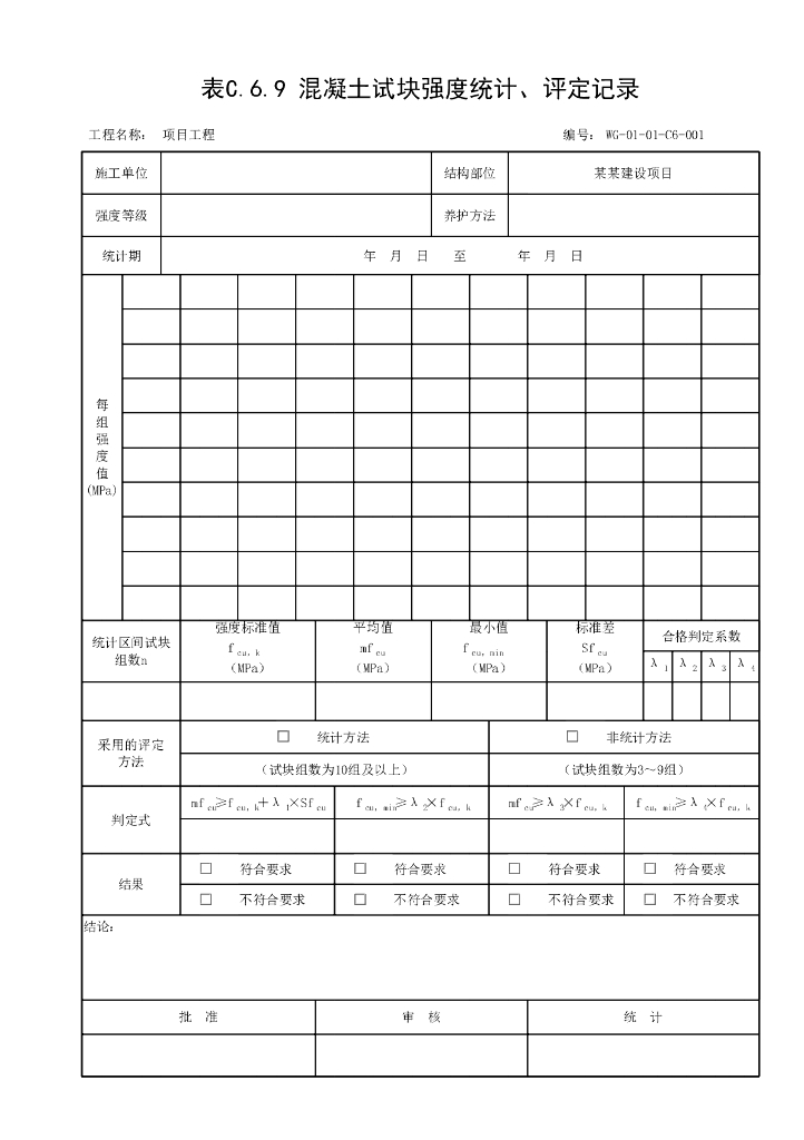 贵州省市政通用施工检测资料表格12P_第10页