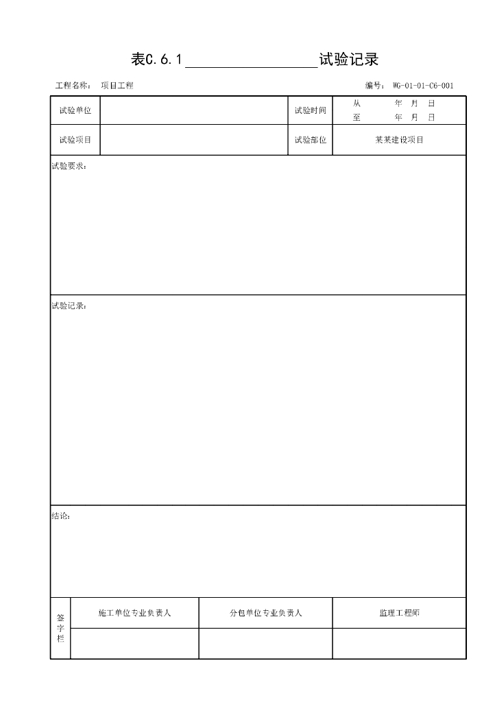 贵州省市政施工试验记录及检测资料表格52P