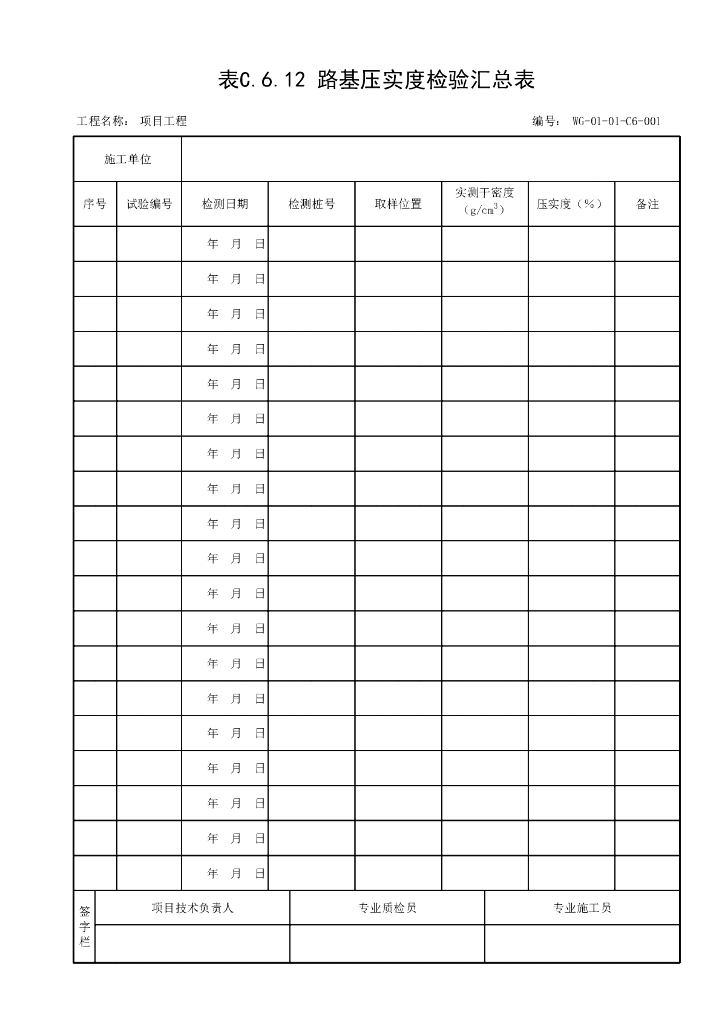 贵州省城镇道路工程试验记录用表10P