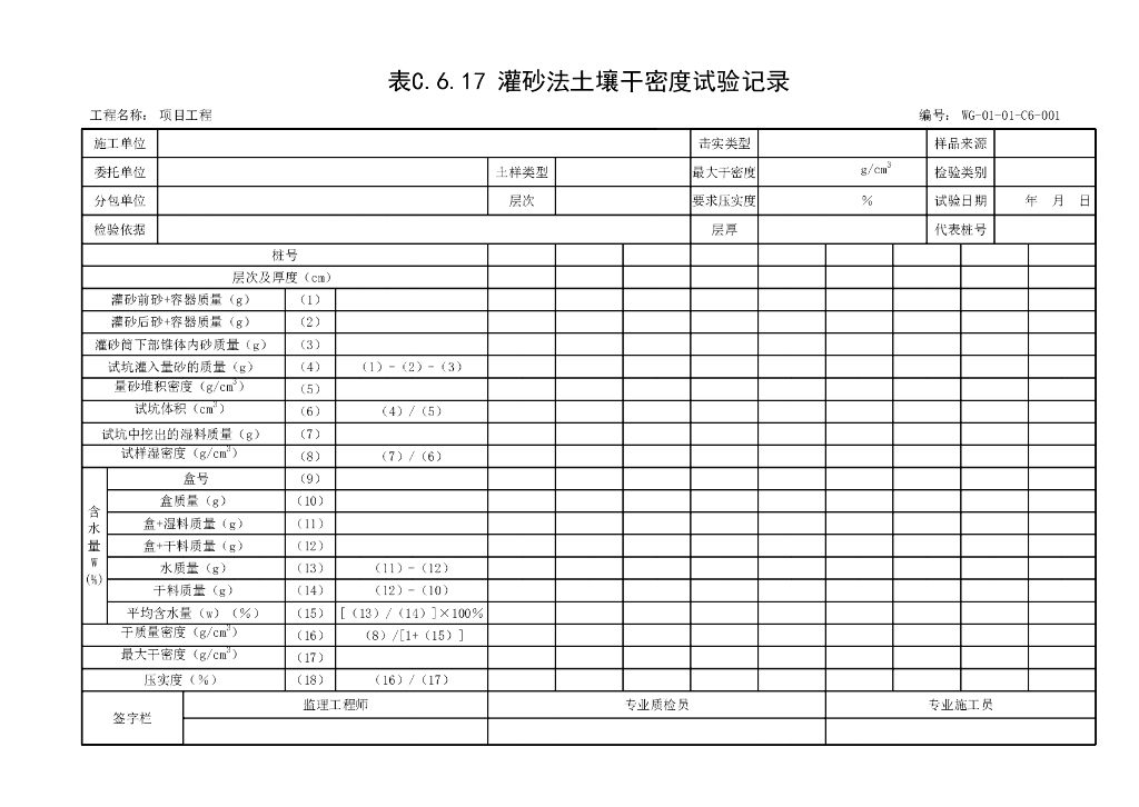 贵州省城镇道路工程试验记录用表10P_第6页
