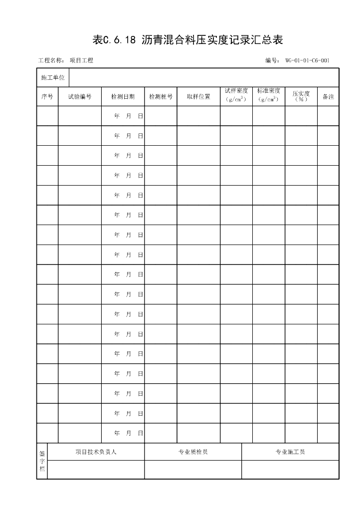 贵州省城镇道路工程试验记录用表10P_第7页