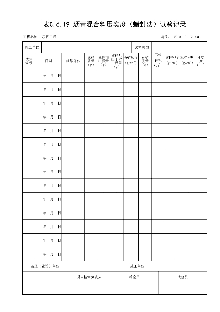 贵州省城镇道路工程试验记录用表10P_第8页