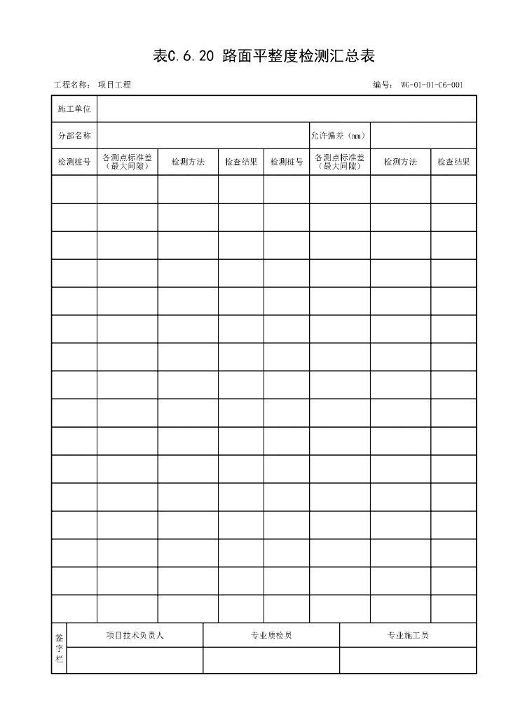 贵州省城镇道路工程试验记录用表10P_第9页