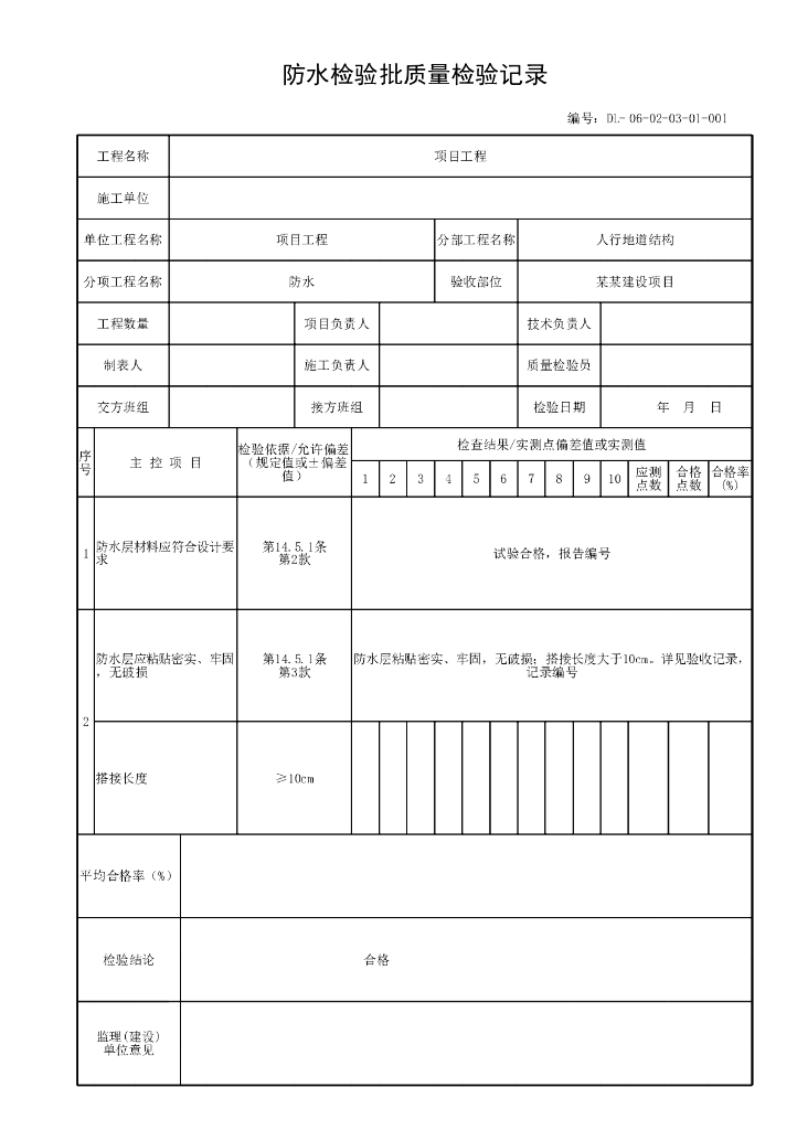贵州省预制安装人行地道结构资料表格19P_第6页