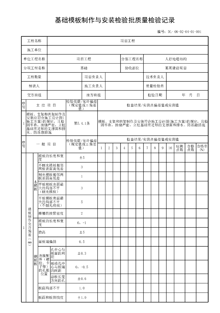 贵州省预制安装人行地道结构资料表格19P_第8页