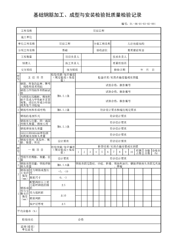 贵州省现浇钢筋混凝土人行地道结构用表26P_第9页