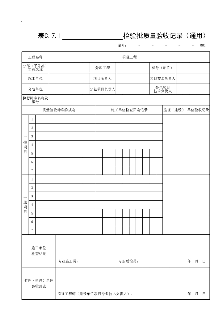 贵州省城镇道路通用施工质量资料表格