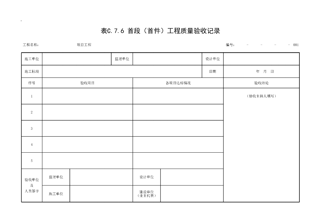 贵州省城镇道路通用施工质量资料表格_第6页